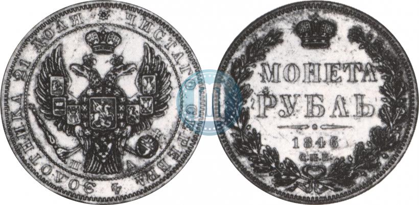Фото 1 рубль 1846 года СПБ-ПА 
