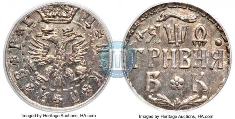 Picture Grivna 1709 year БК 