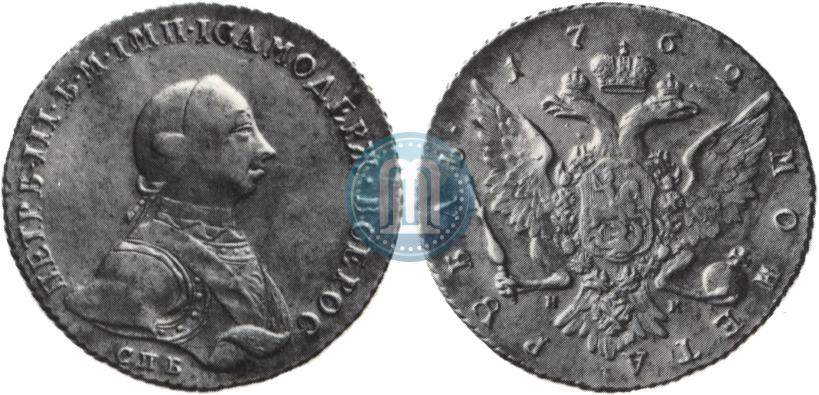 Picture 1 rouble 1762 year СПБ-НК 