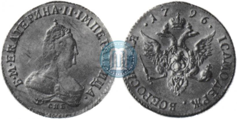 Фото 1 червонец 1796 года СПБ-Т.I. 