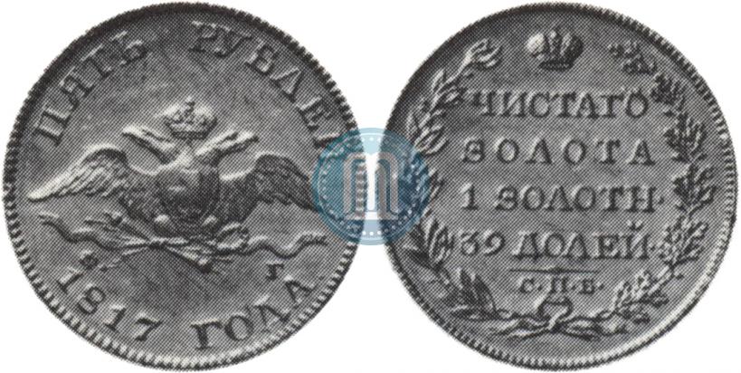 Picture 5 roubles 1817 year СПБ-ФГ 