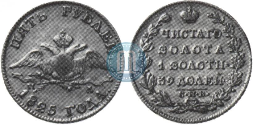 Picture 5 roubles 1825 year СПБ-ПД 