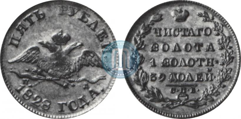 Фото 5 рублей 1828 года СПБ-ПД 