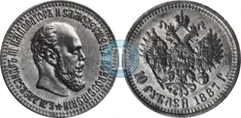 Picture 10 roubles 1887 year (АГ) 