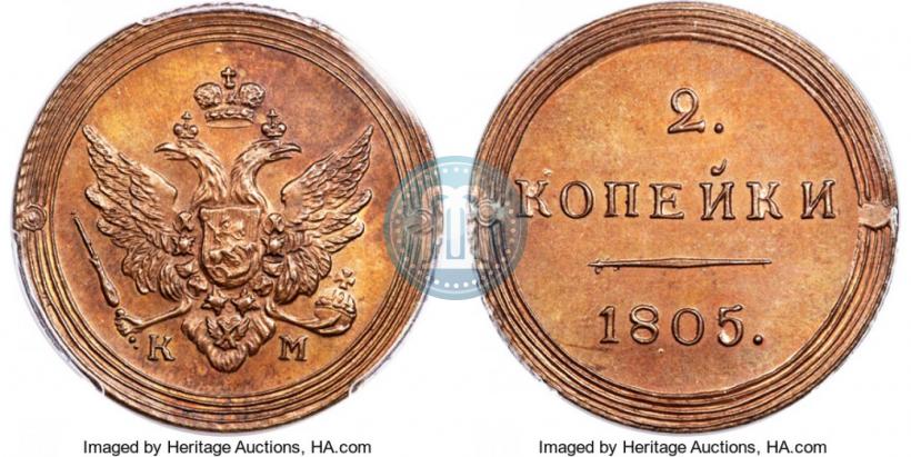Фото 2 копейки 1805 года КМ 