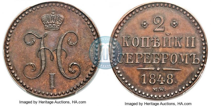 Фото 2 копейки 1848 года MW 