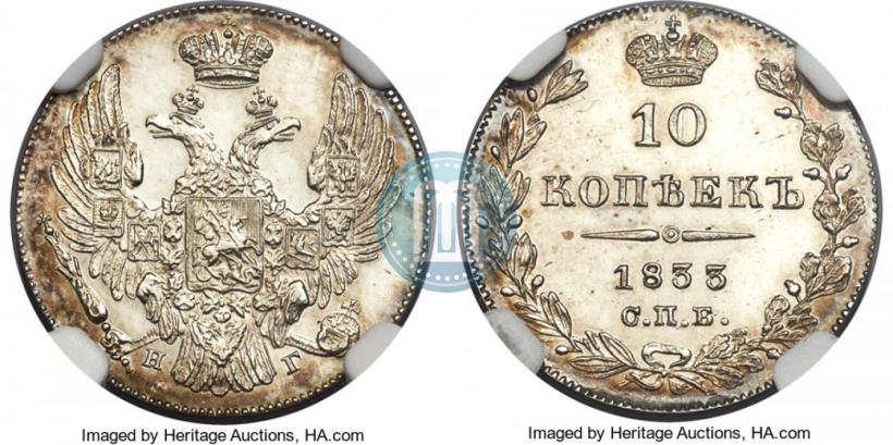 Picture 10 kopecks 1833 year СПБ-НГ 