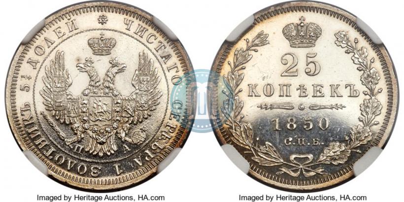 Фото 25 копеек 1850 года СПБ-ПА 