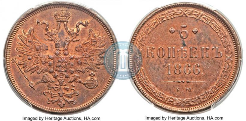 Фото 5 копеек 1866 года ЕМ 
