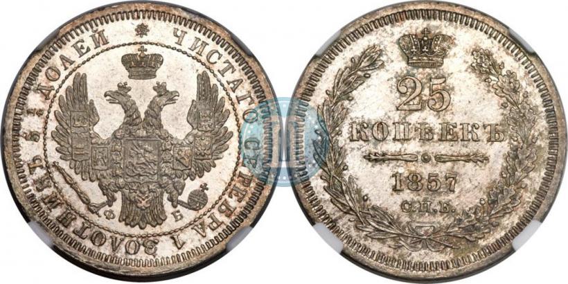 Фото 25 копеек 1857 года СПБ-ФБ 