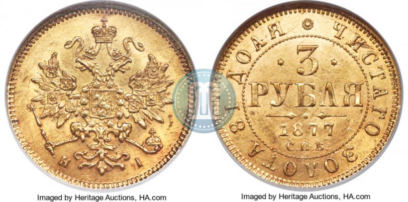 Picture 3 roubles 1877 year СПБ-НІ 