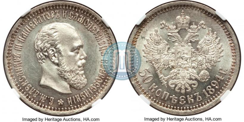 Фото 50 копеек 1894 года (АГ) 
