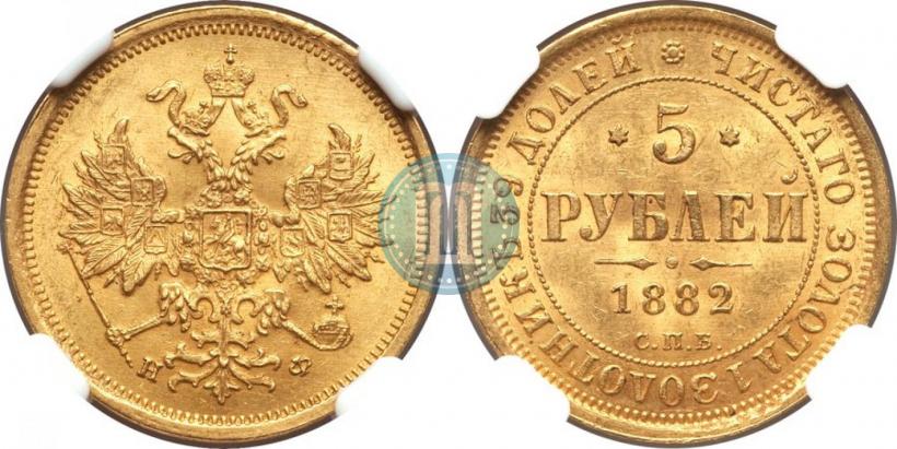 Picture 5 roubles 1882 year СПБ-НФ 