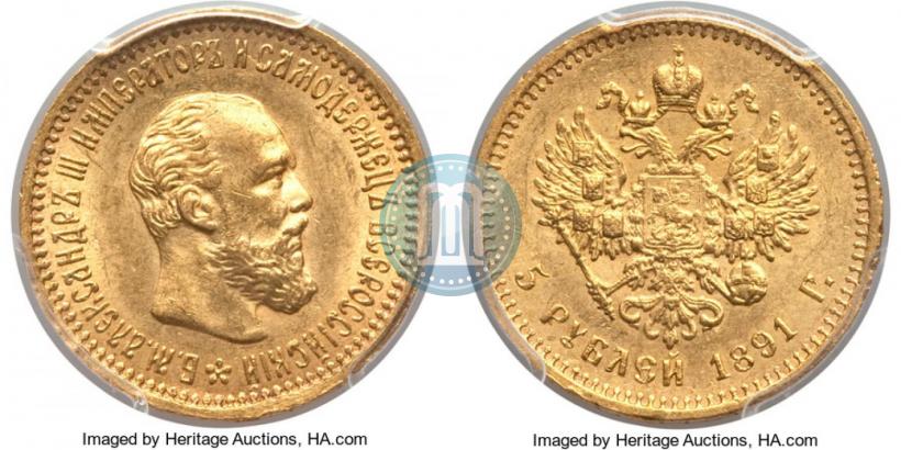 Picture 5 roubles 1891 year (АГ) 