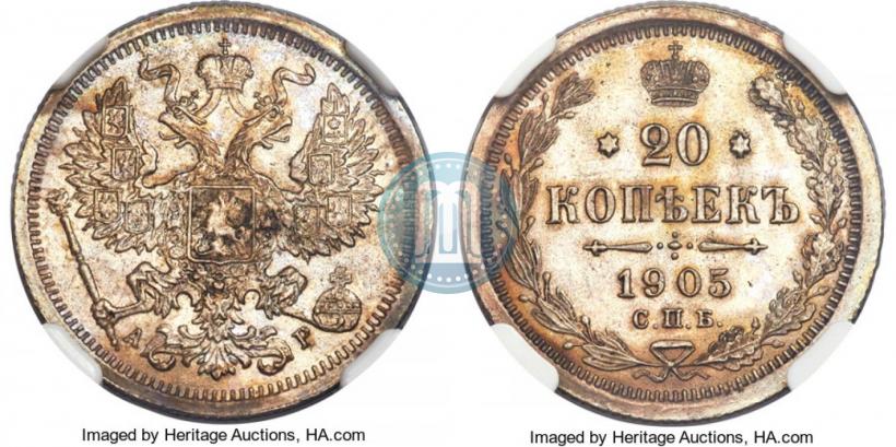 Фото 20 копеек 1905 года СПБ-АР 
