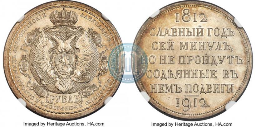 Picture 1 rouble 1912 year (ЭБ) "In commemoration of centenary of Patriotic War of 1812"