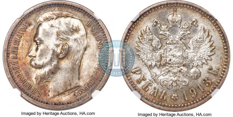 Picture 1 rouble 1913 year (ЭБ) 