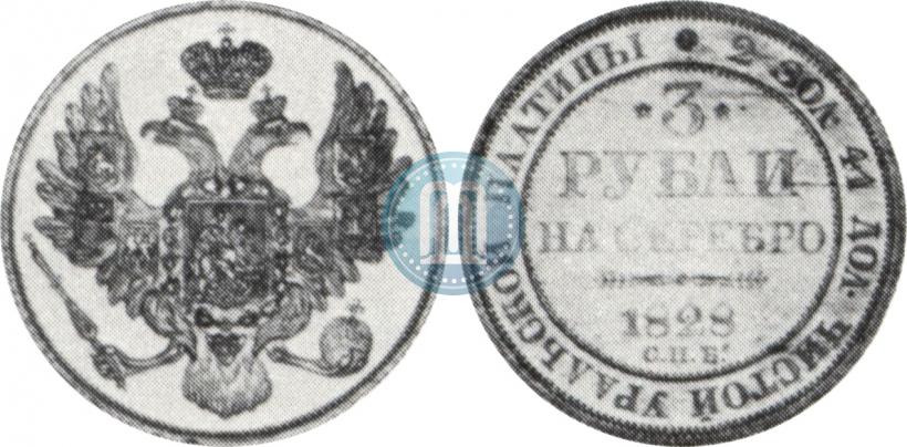 Picture 3 roubles 1828 year СПБ 