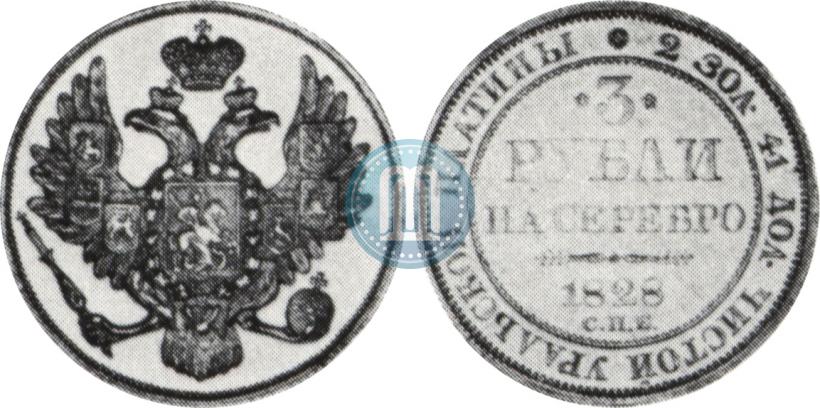 Фото 3 рубля 1828 года СПБ 