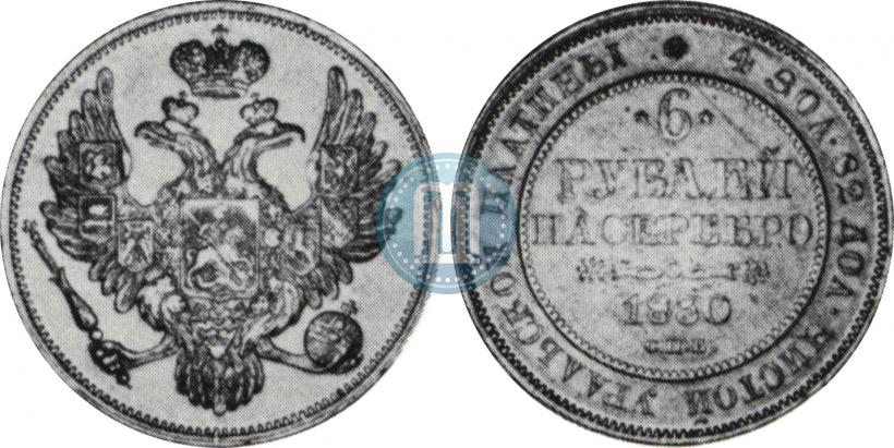 Picture 6 roubles 1830 year СПБ 