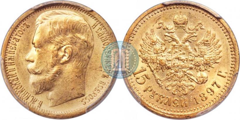 Picture 15 roubles 1897 year (АГ) 