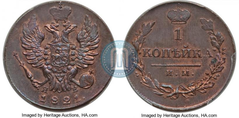 Фото 1 копейка 1821 года ИМ-ЯВ 