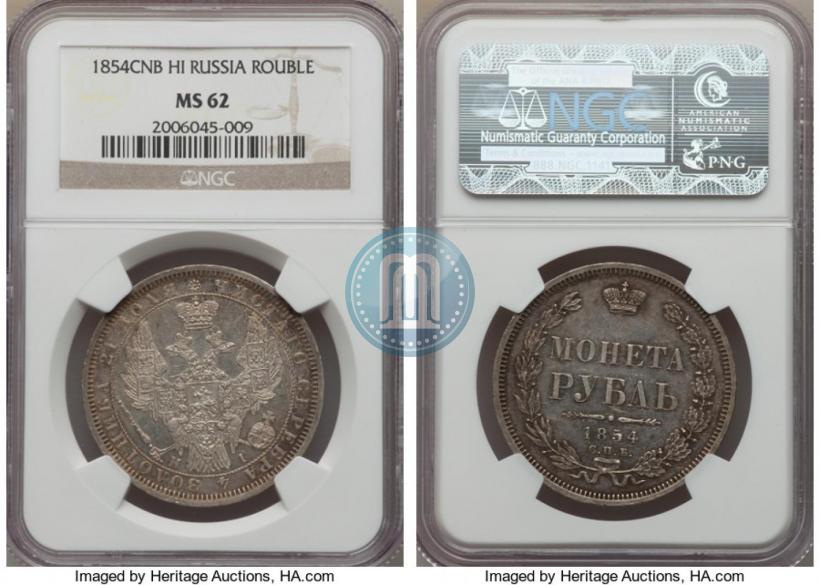 Picture 1 rouble 1854 year СПБ-HI 