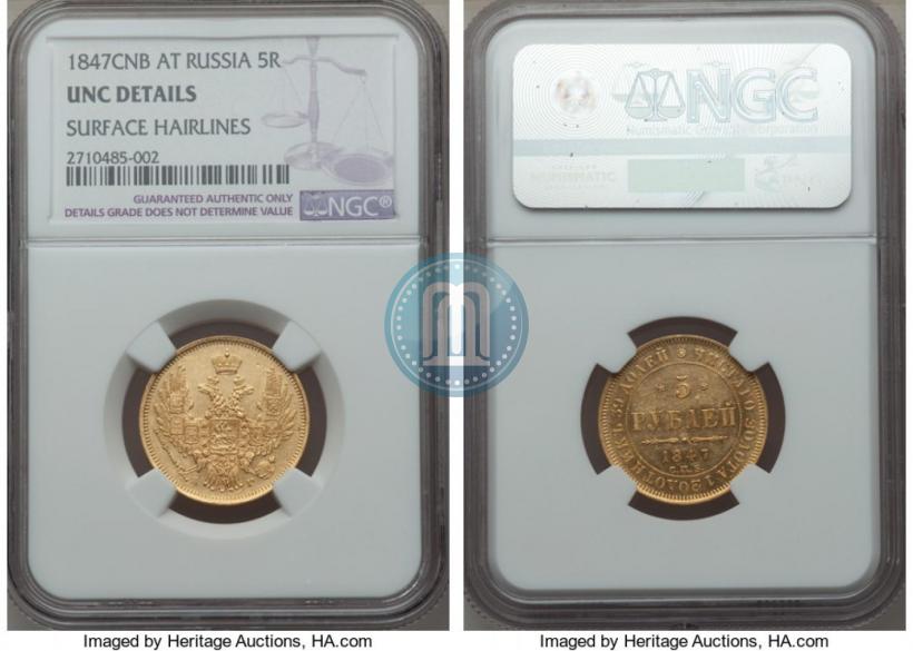 Picture 5 roubles 1847 year СПБ-АГ 