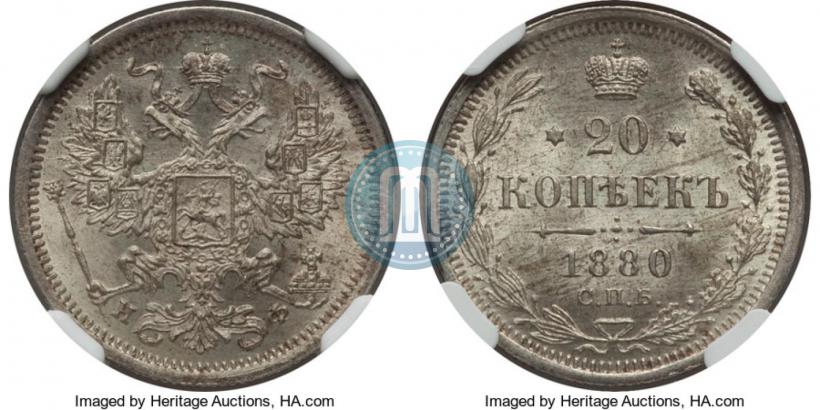 Фото 20 копеек 1880 года СПБ-НФ 