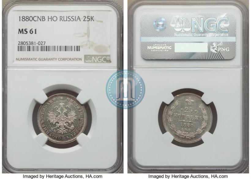Фото 25 копеек 1880 года СПБ-НФ 