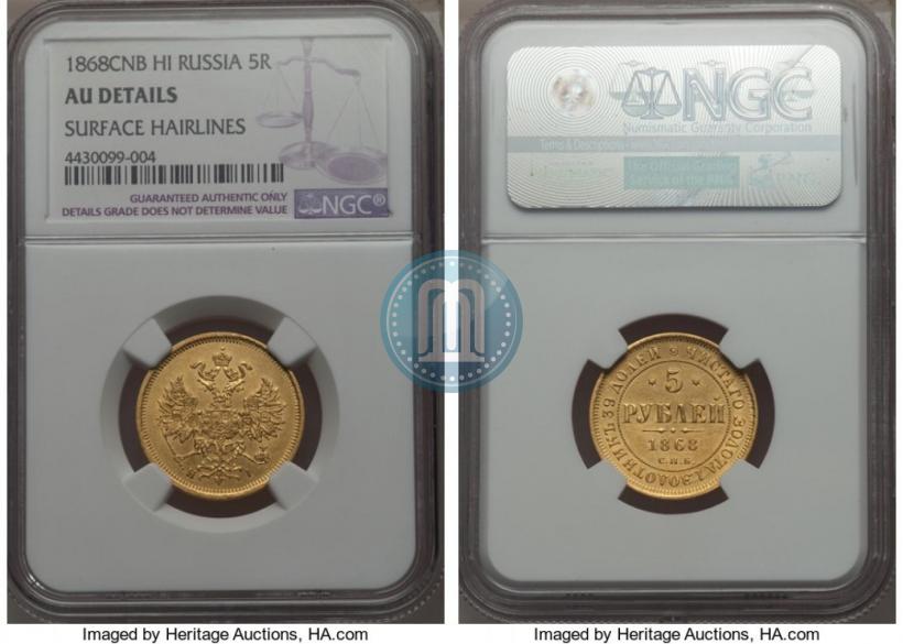 Picture 5 roubles 1868 year СПБ-НI 