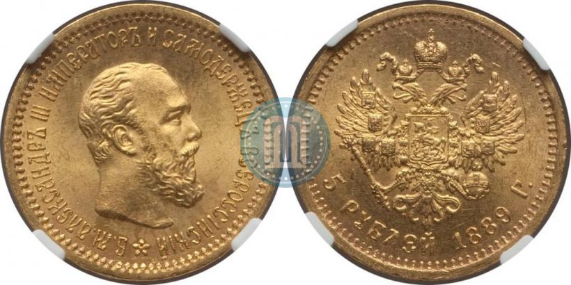 Фото 5 рублей 1889 года (АГ) 