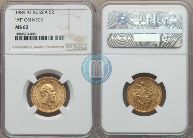 Фото 5 рублей 1889 года (АГ) 
