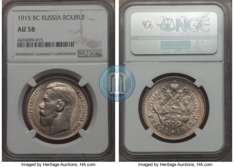 Picture 1 rouble 1915 year (ВС) 
