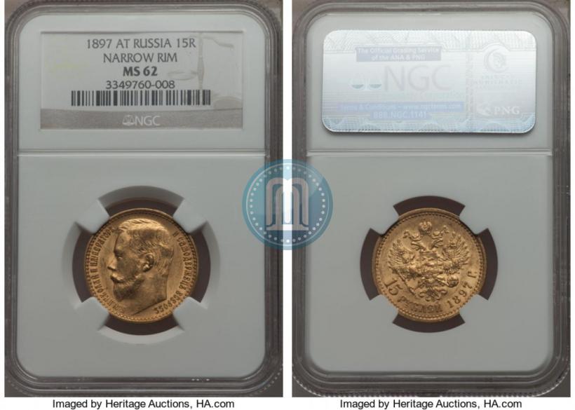 Picture 15 roubles 1897 year (АГ) 