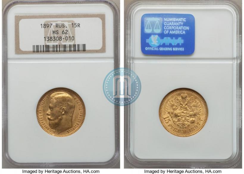 Picture 15 roubles 1897 year (АГ) 