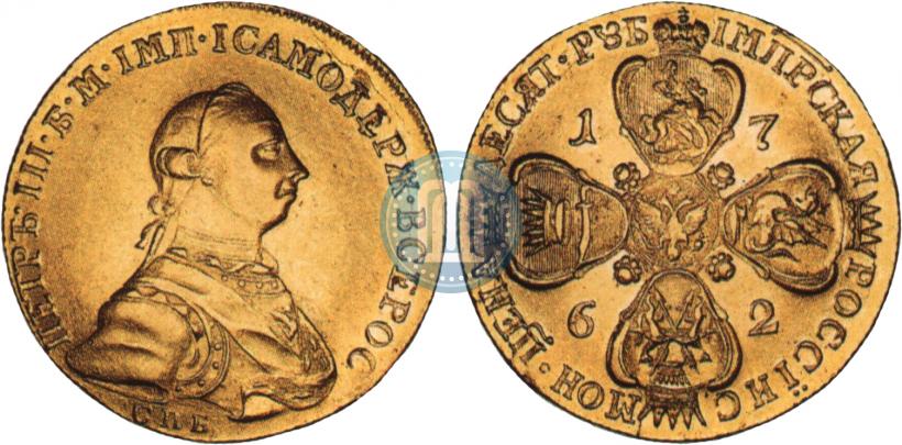 Фото 10 рублей 1762 года СПБ 