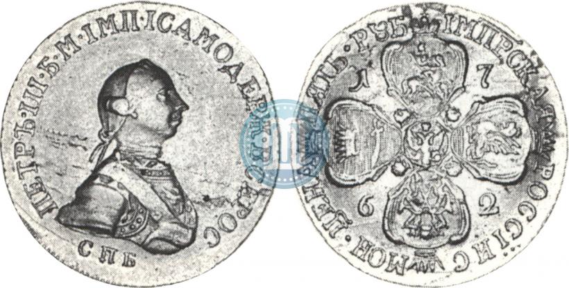 Фото 5 рублей 1762 года СПБ 
