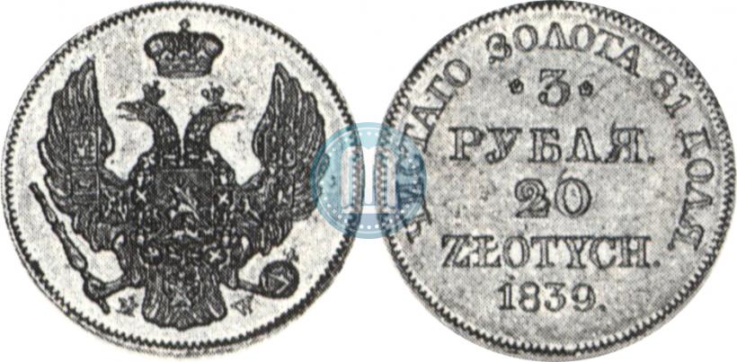 Фото 3 рубля - 20 злотых 1839 года MW 