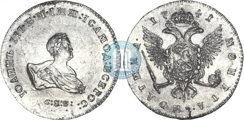 Фото Полтина 1741 года СПБ 