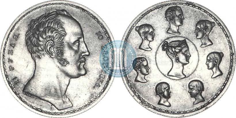 Фото 1,5 рубля - 10 злотых 1836 года П.У. "Семейный"