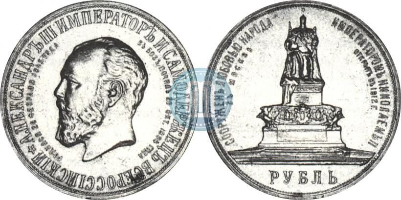 Фото 1 рубль 1912 года (ЭБ)-А.Г. "Монумент Императора Александра III (Трон)"