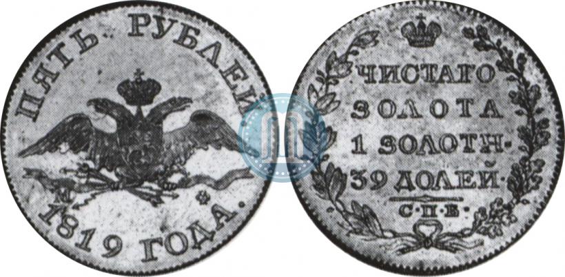 Picture 5 roubles 1819 year СПБ-МФ 