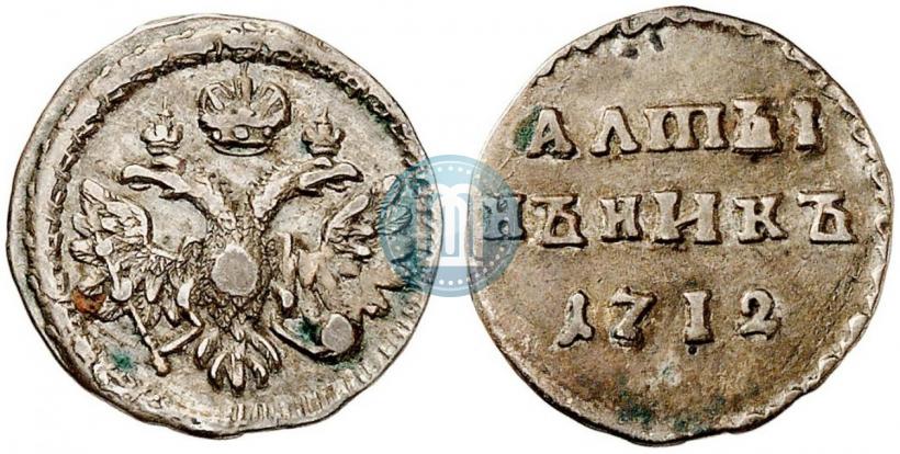 Picture Altyn 1712 year  