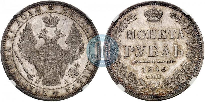 Picture 1 rouble 1849 year СПБ-ПА 