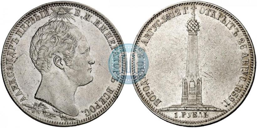 Фото 1 рубль 1839 года Н. CUBE F. "В память открытия памятника-часовни на Бородинском поле"