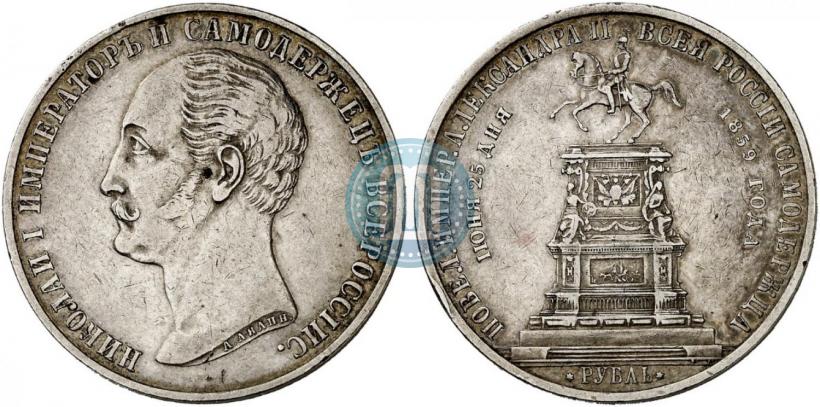 Picture 1 rouble 1859 year  "In memory of unveiling of monument to Emperor Nicholas I in St. Petersburg"
