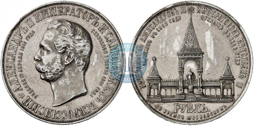 Picture 1 rouble 1898 year (АГ)-А.Г. "Alexander II Monument "