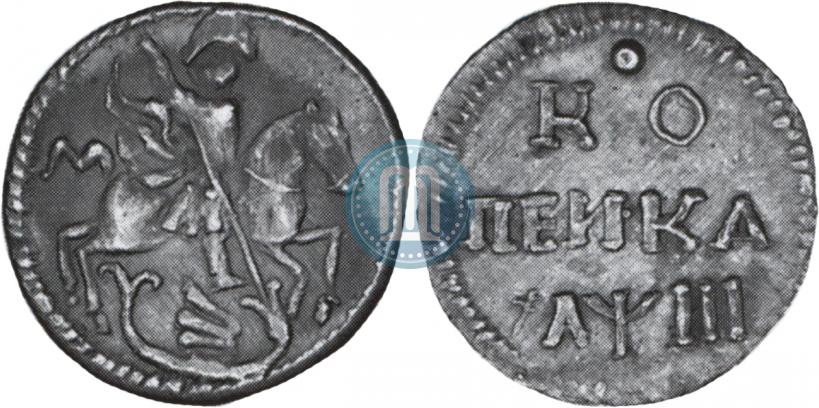 Фото 1 копейка 1718 года  