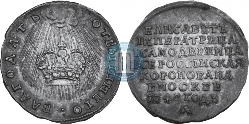 Фото Жетон 1742 года  "В память Коронации Императрицы Елизаветы"